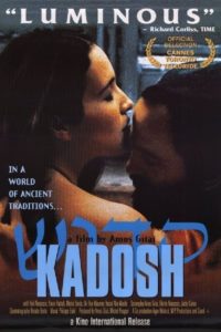 Кадош / Kadosh